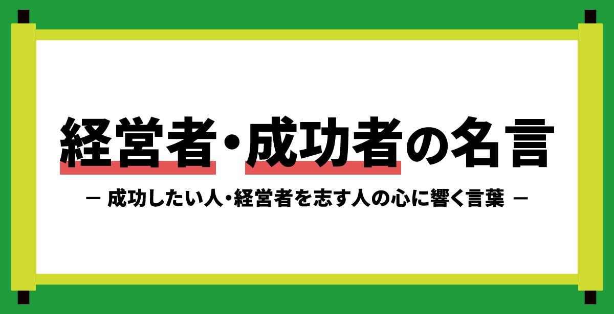 やる気をおこす名社長の一言 ３百名の大会社・社長が贈る管理ノウハウ ...