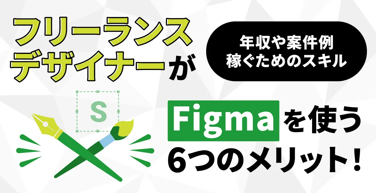 CC@収集家様専用 （フリーランスデザイナーがFigmaを使う6つの