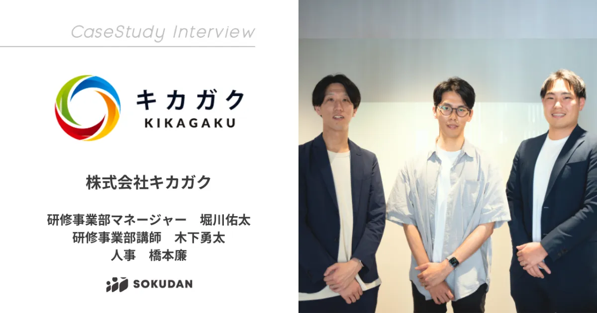 DX人材育成をはかる研修講師を7名採用！選考のポイントは「教育