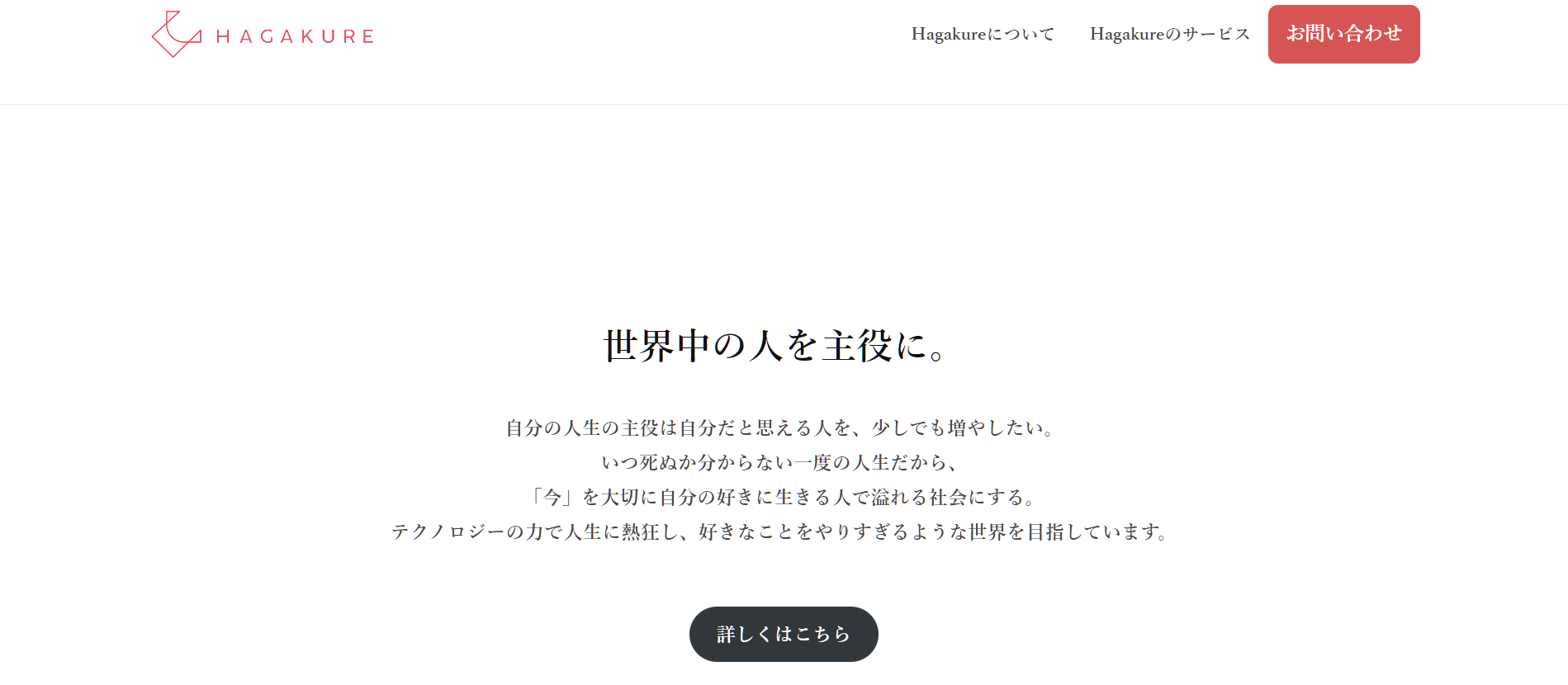 株式会社HagakureのHP