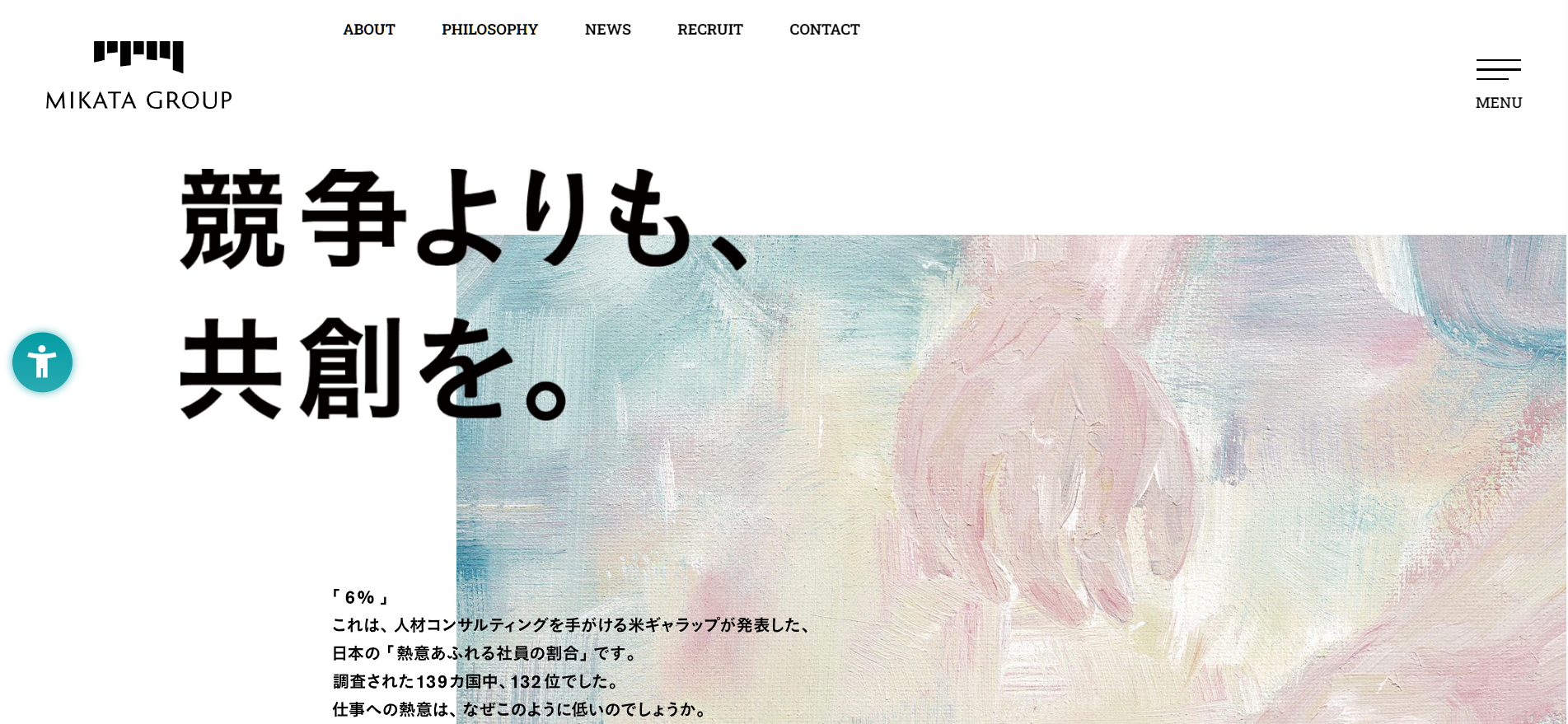 MIKATA株式会社のHP