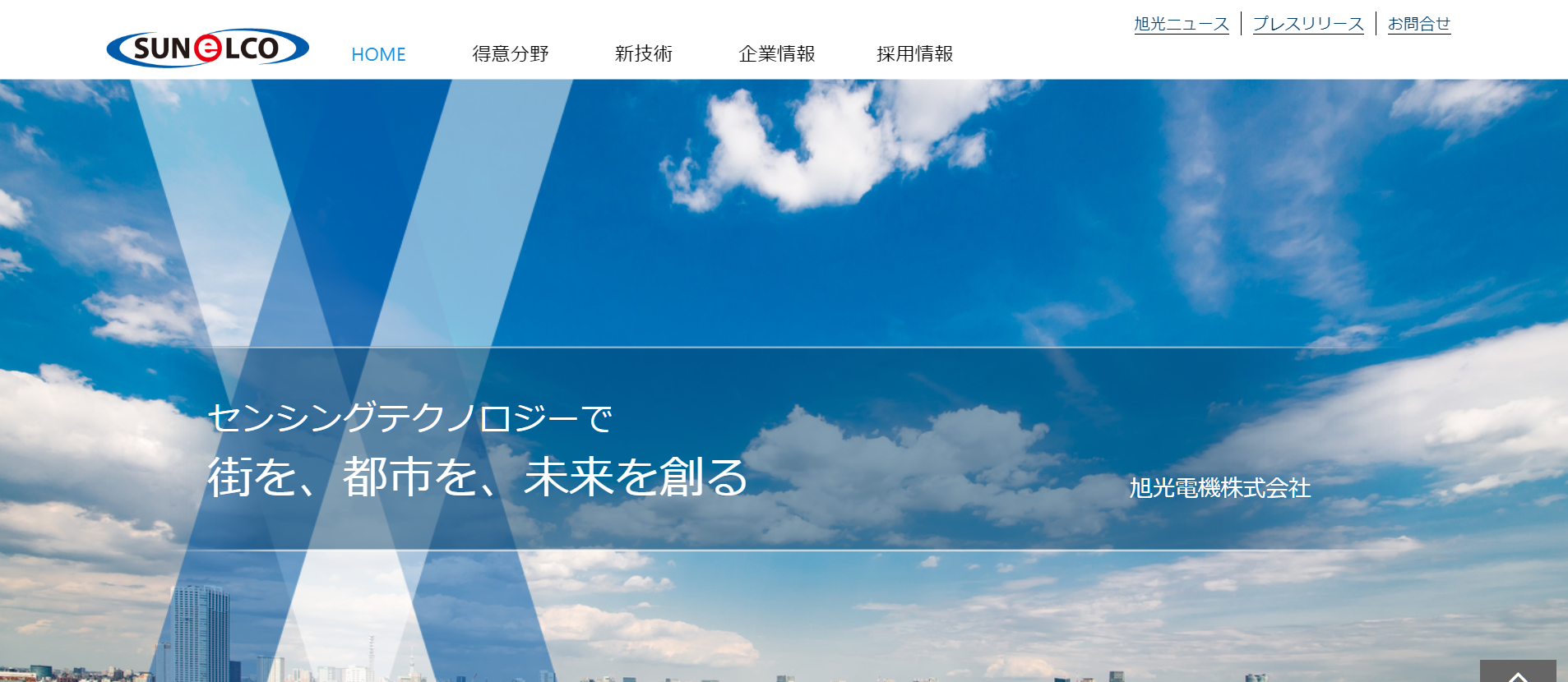 旭光電機株式会社のHP