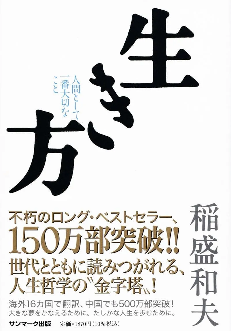 40代が読むべきおすすめの自己啓発本11選！自分らしい生き方を