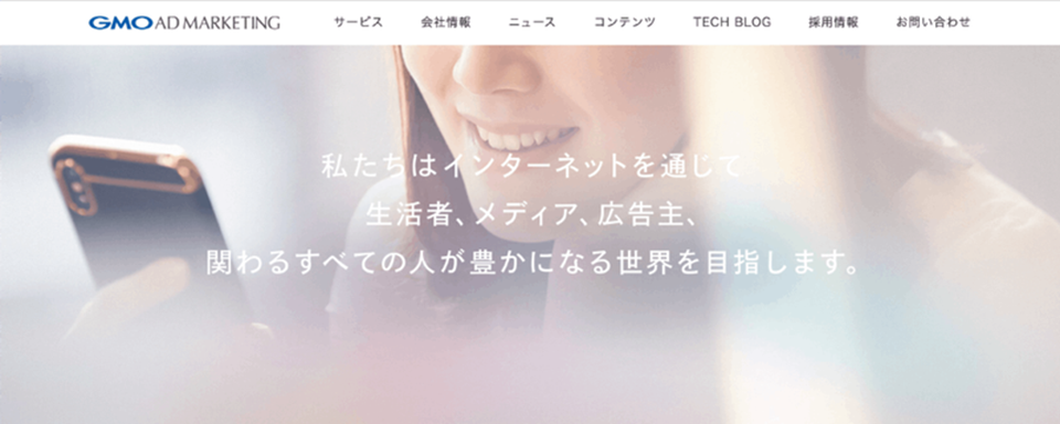 GMOアドマーケティング株式会社のHP