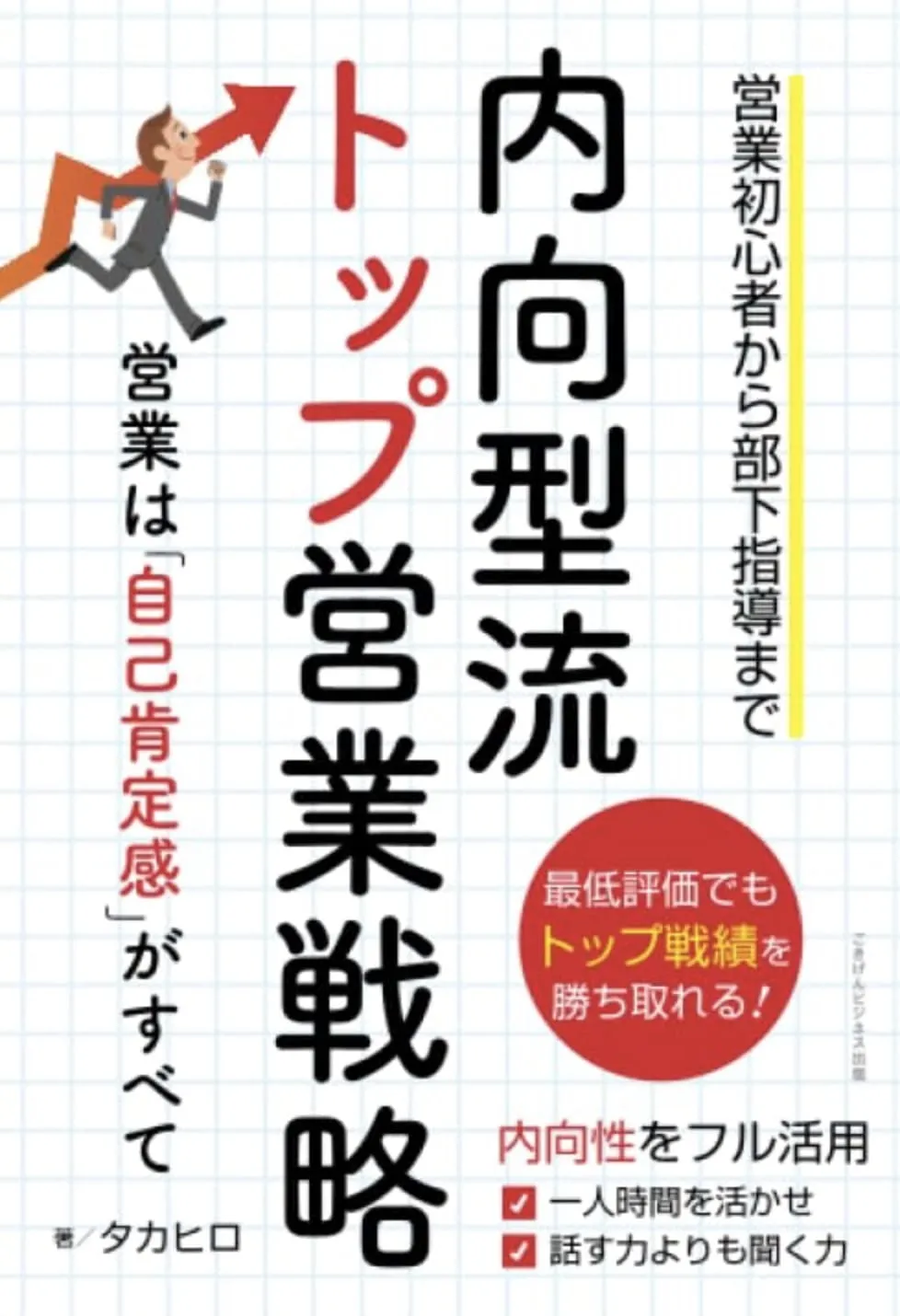 【営業マン必見】 営業本 10冊セット 営業マン必見】 営業本 10冊セット 営業マン必見】 営業本 10冊