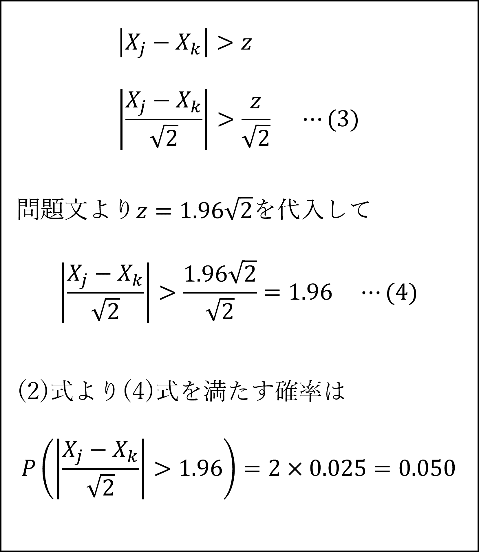 第1種の過誤の確率の計算