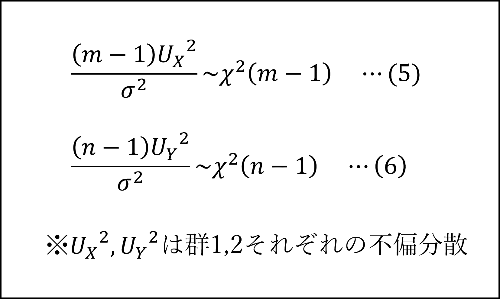 カイ二乗分布にしたがう統計量