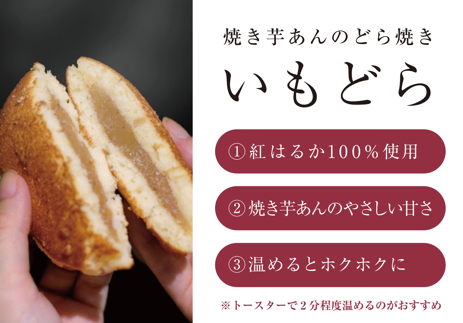 ほっこり美味しい！紅はるか100％使用の「いもどら焼き芋あんの