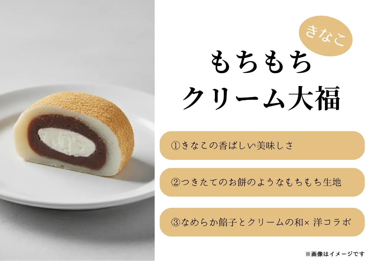 つきたて食感が大人気！「もちもち大福」シリーズに新フレーバー