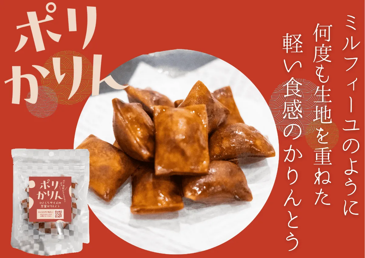 グロッサリーの常温菓子で初リリース！ 何度も生地を重ねて実現した