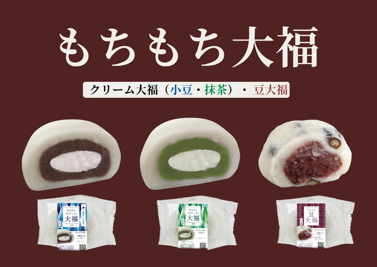 まるでつきたてのお餅のようなもちもち生地。3種類の「もちもち大福