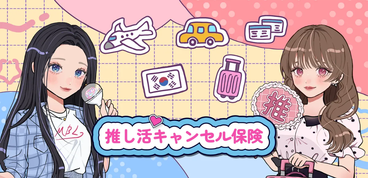 株式会社Oshicoco｜WORKS｜推し活遠征向けキャンセル保険サイトの共同