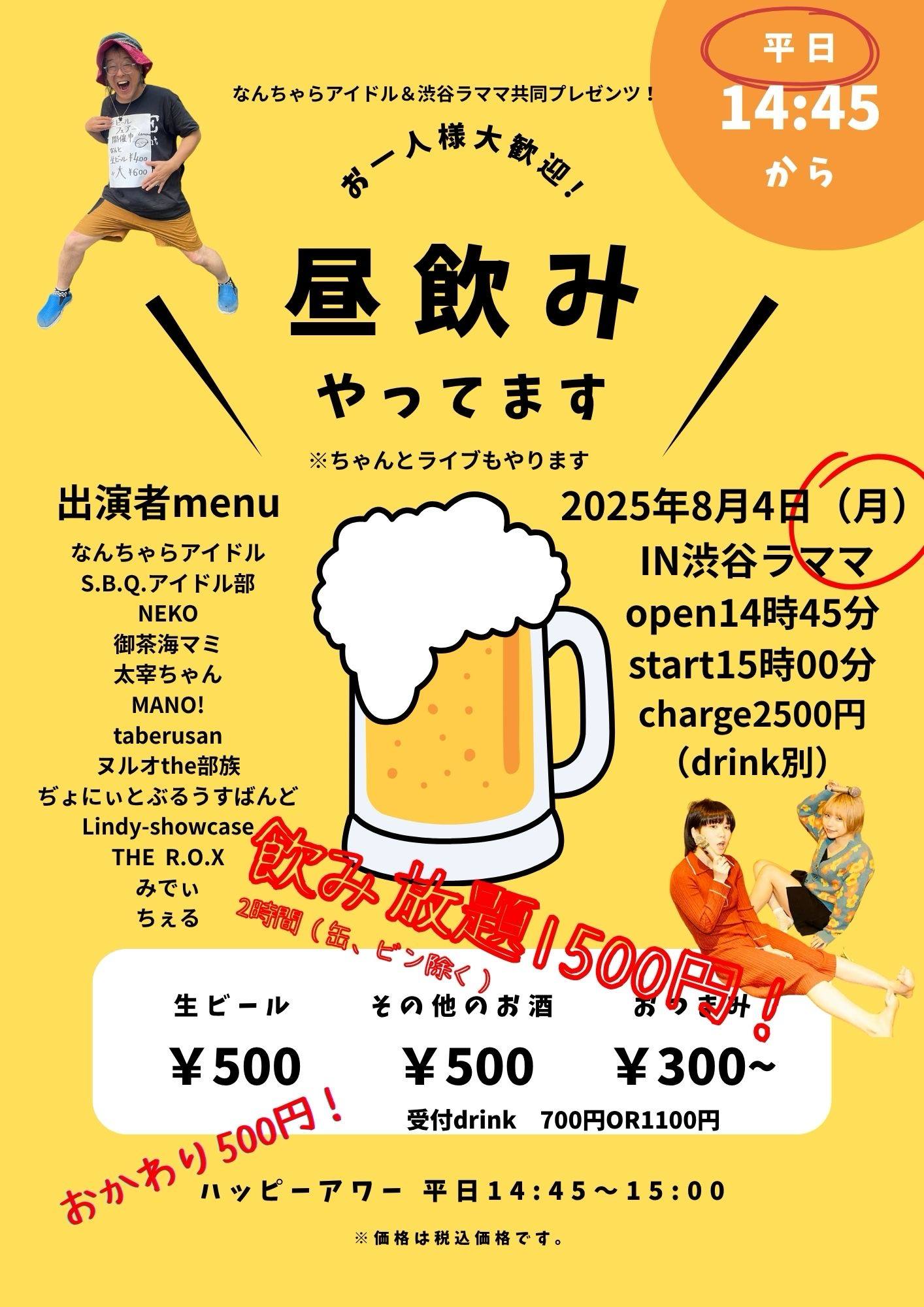 2025年 8月のLIVE〜夏だLIVEだ！たくさんやるぞ〜 | URBAN ARTIST