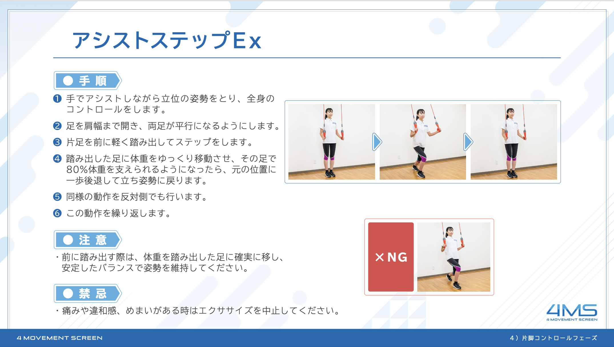 片脚コントロールフェーズ【ステップEx】で歩行能力とバランスを高める