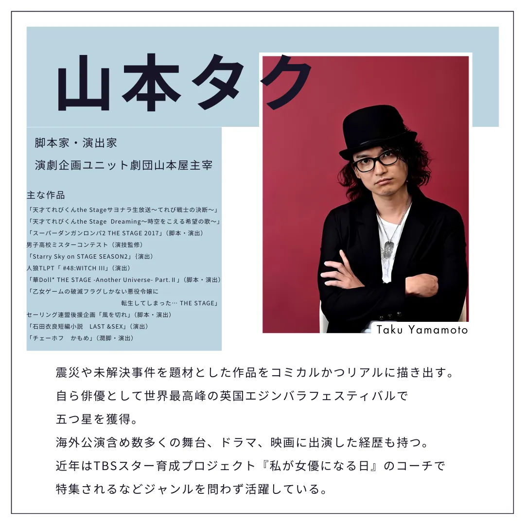 山本タク