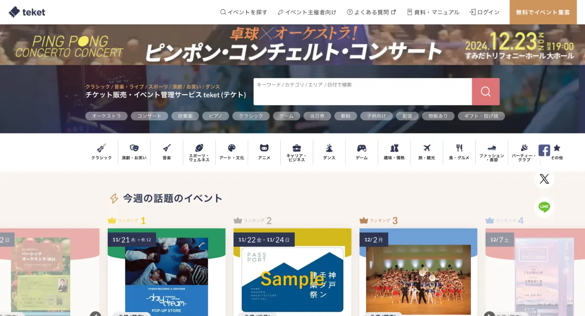5社比較】電子チケットサービス徹底解説！2025年最新情報版