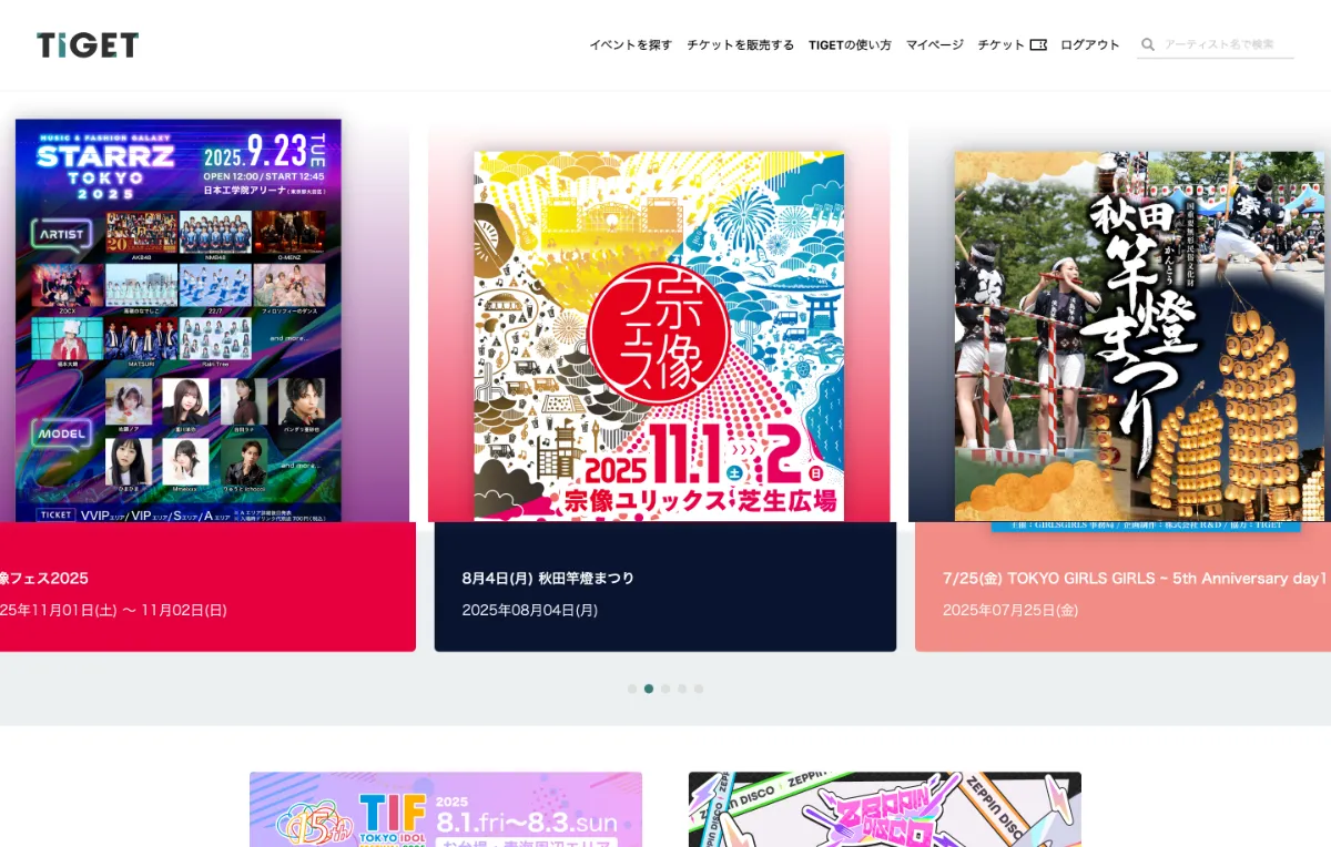 eri  チケット 5社比較】電子チケットサービス徹底解説！2025年最新情報版