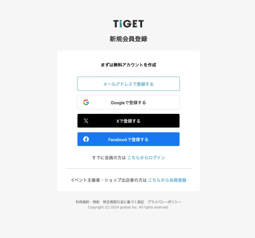 eri  チケット 5社比較】電子チケットサービス徹底解説！2025年最新情報版