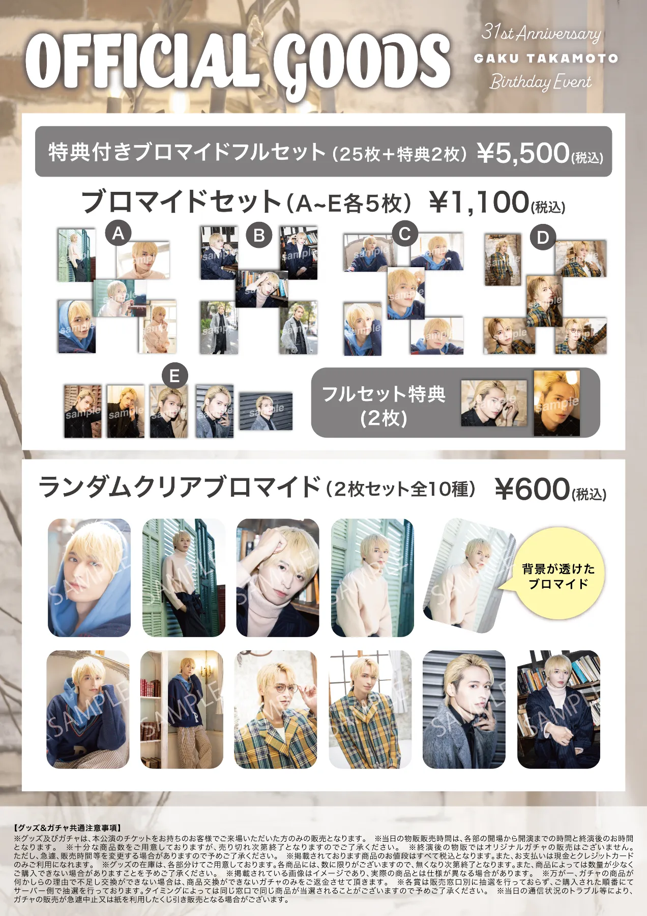 高本学 グッズ 纏め売り