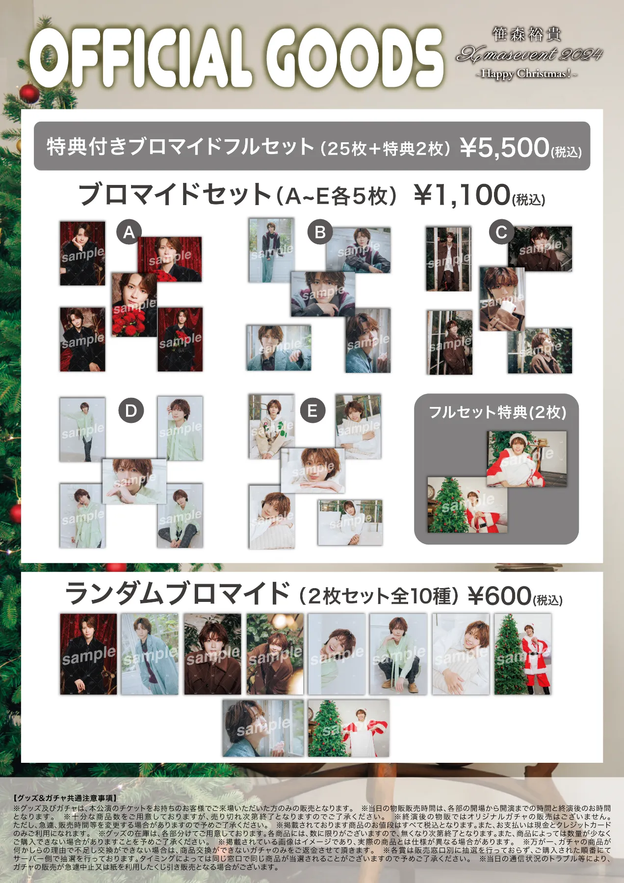 笹森裕貴 クリスマスイベント 笹森裕貴 Xmasevent2023～Happy Christmas！～』詳細解禁