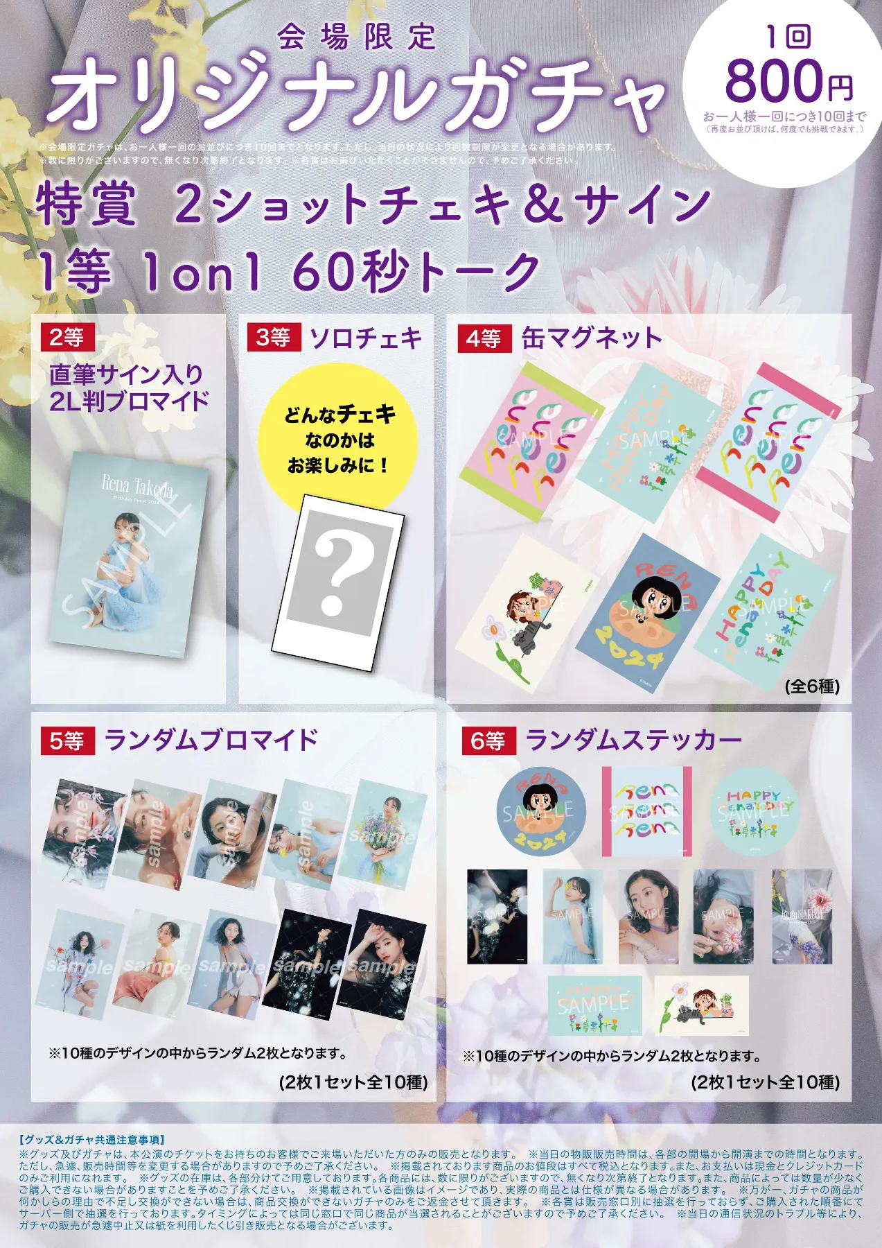 武田玲奈 バースデーイベント サイン入りフォトブック