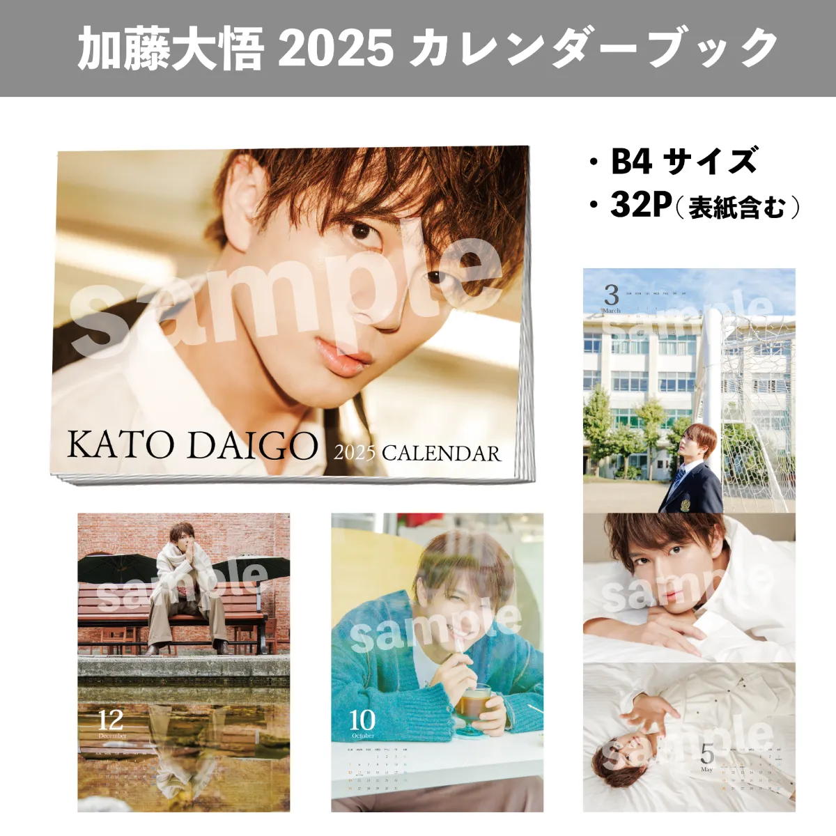 齋藤潤 直筆サイン入り むつかしい 卓上カレンダー 2025年 齋藤潤 直筆サイン入り むつかしい 卓上カレンダー 2025年