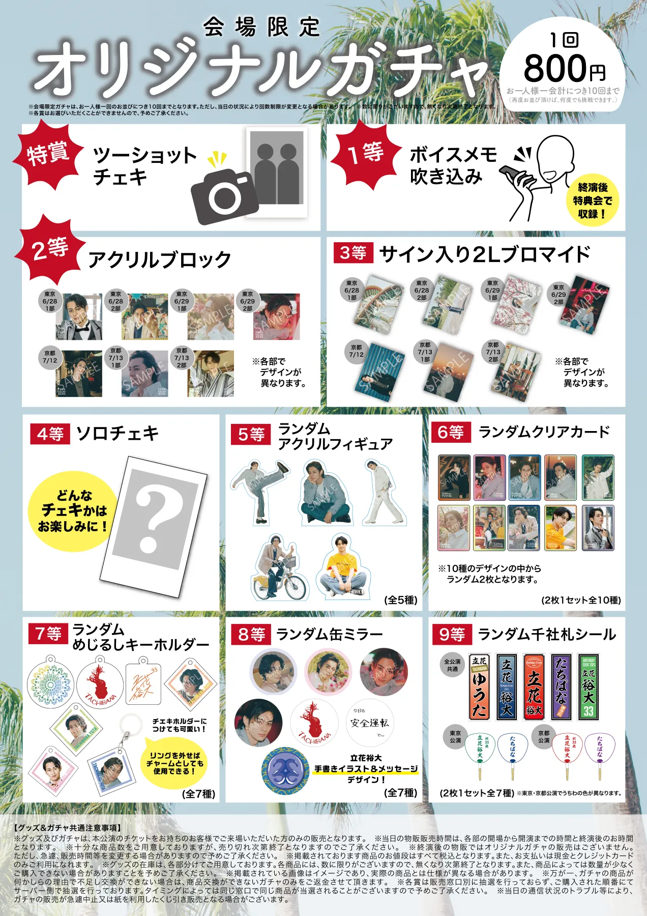 新品 立花裕大 チケットホルダー ブロマイド バースデーイベント 2022 m12033818561_1.jpg?1661671934