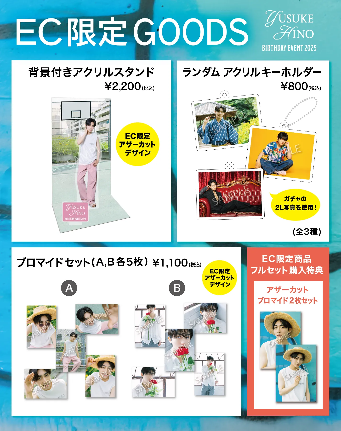 日野友輔バースデーイベント2025 3部 記念特典グッズ SMILE-WORKS_Corporate