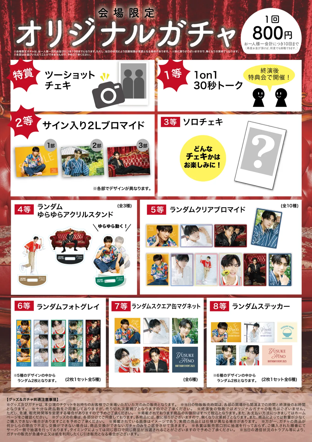 日野友輔 バースデーイベント2025 2部 特典グッズセット SMILE-WORKS_Corporate