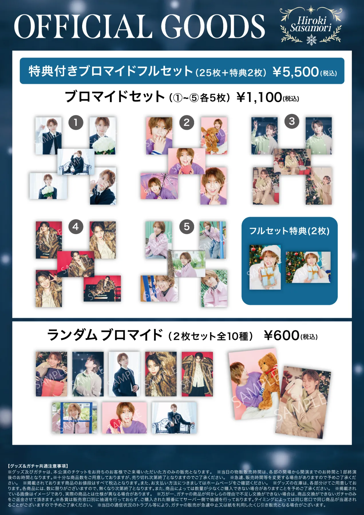 松本幸大 公式写真 235枚 まとめ売り チケットホルダー付き 松本幸大 | ファミクラストア オンライン