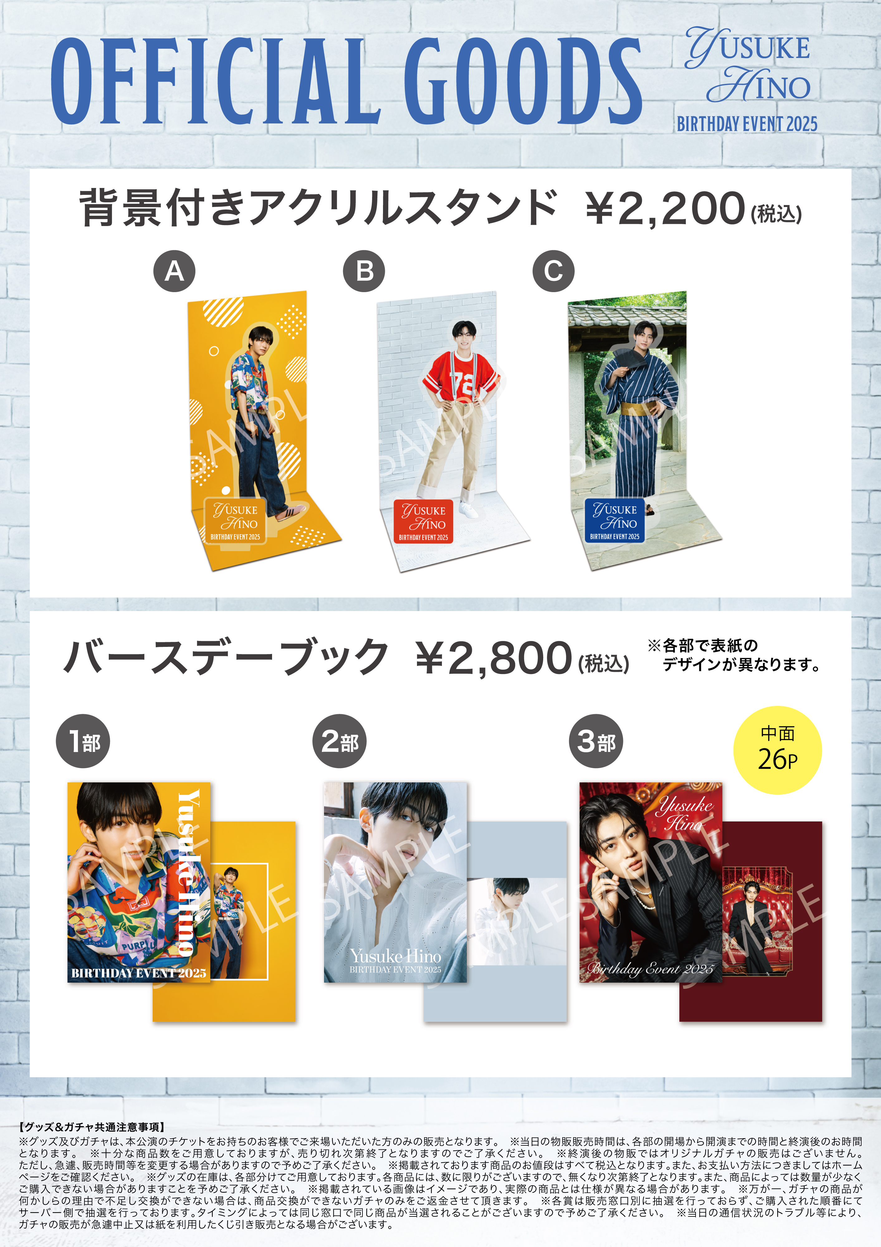 日野友輔バースデーイベント2025 3部　特典グッズセット SMILE-WORKS_Corporate
