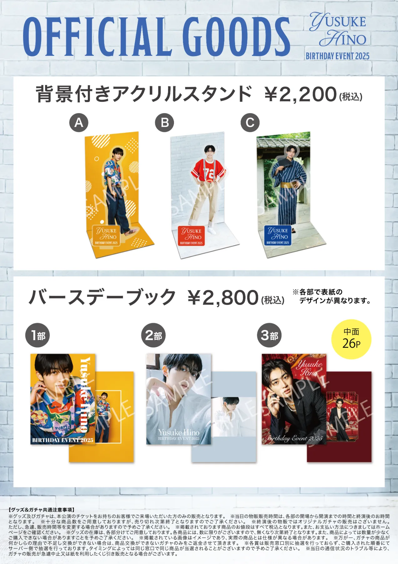 日野友輔バースデーイベント2025 すごろくチャレンジ　チェキ SMILE-WORKS_Corporate