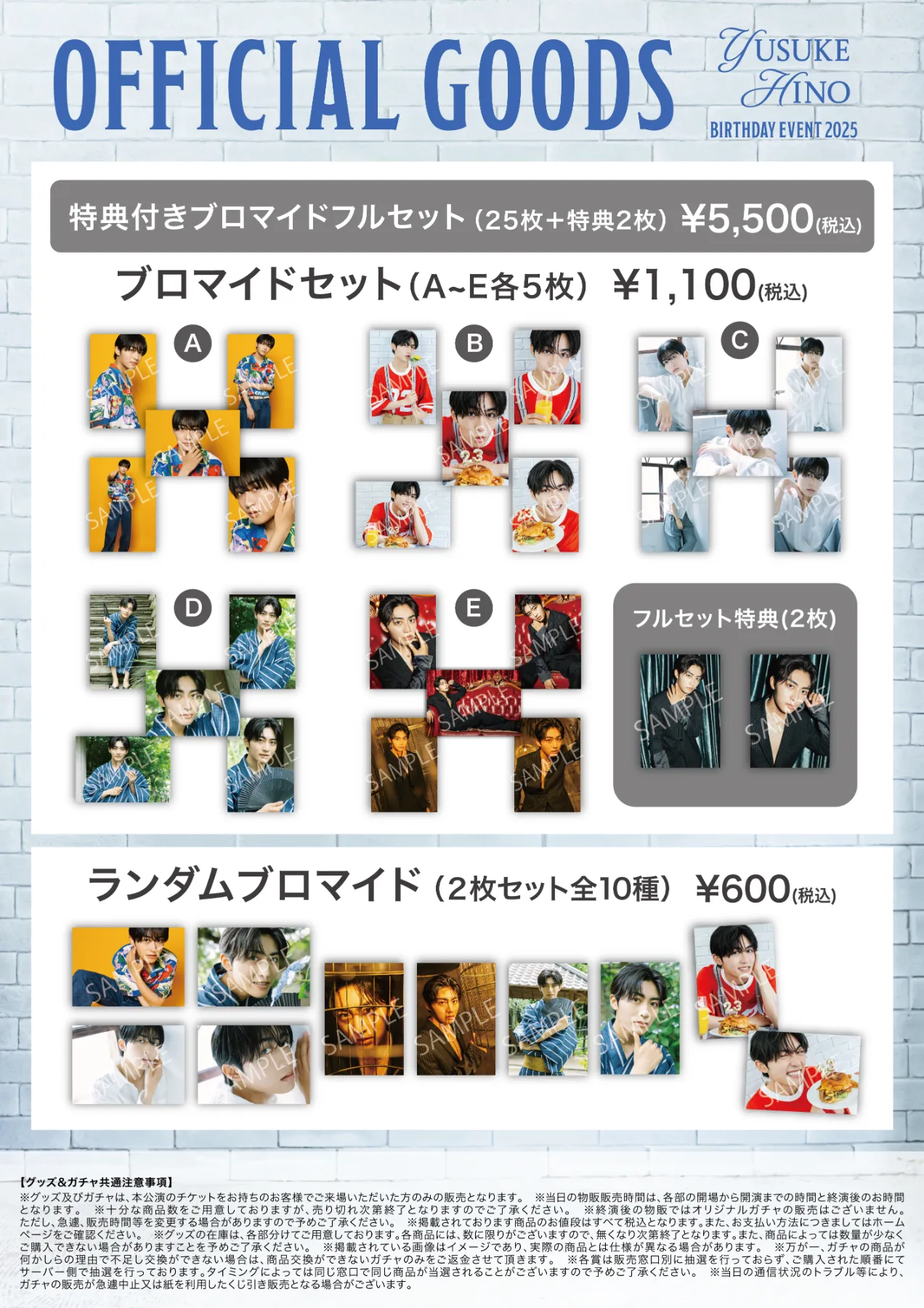 日野友輔バースデーイベント2025 2部 記念特典グッズ s-2827x4000_v-