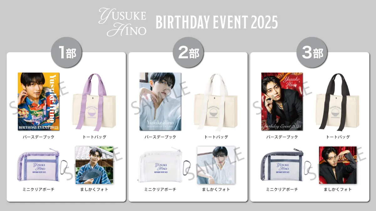 日野友輔バースデーイベント2025 すごろくチャレンジ　チェキ SMILE-WORKS_Corporate