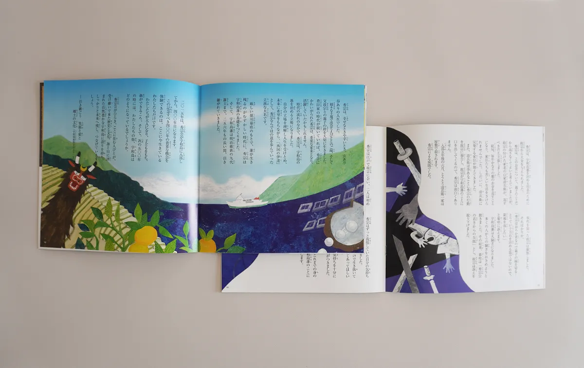 宇和島伊達家絵本制作プロジェクト（うわしん） COTOVIA