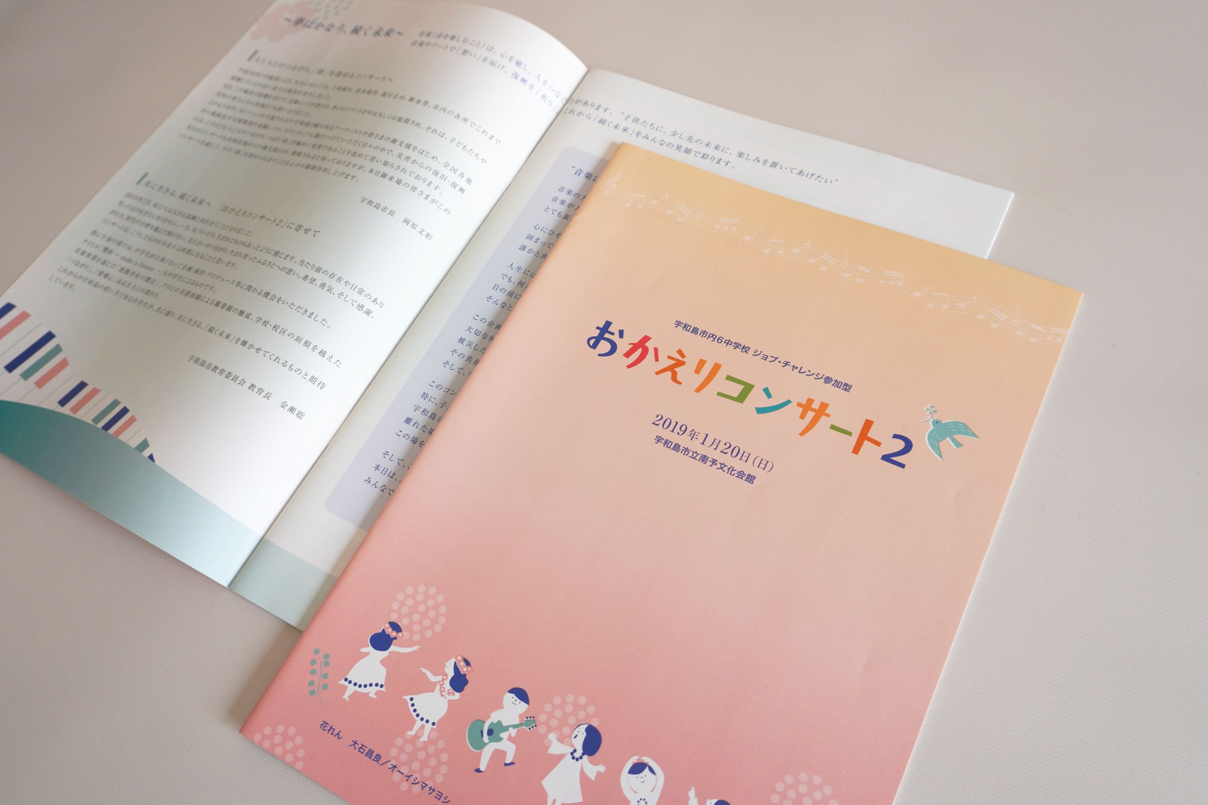 音楽の力で うわじま発信「おかえり」プロジェクト COTOVIA | 有機的に