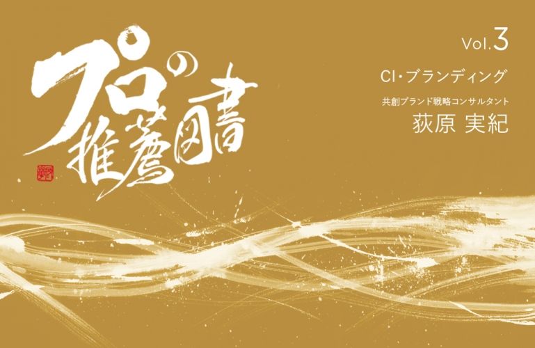 CI・ブランド戦略に関する推薦図書 COTOVIA | 有機的に未来へ CI・ブランド戦略に関する推薦図書 COTOVIA | 有機的に未来へ