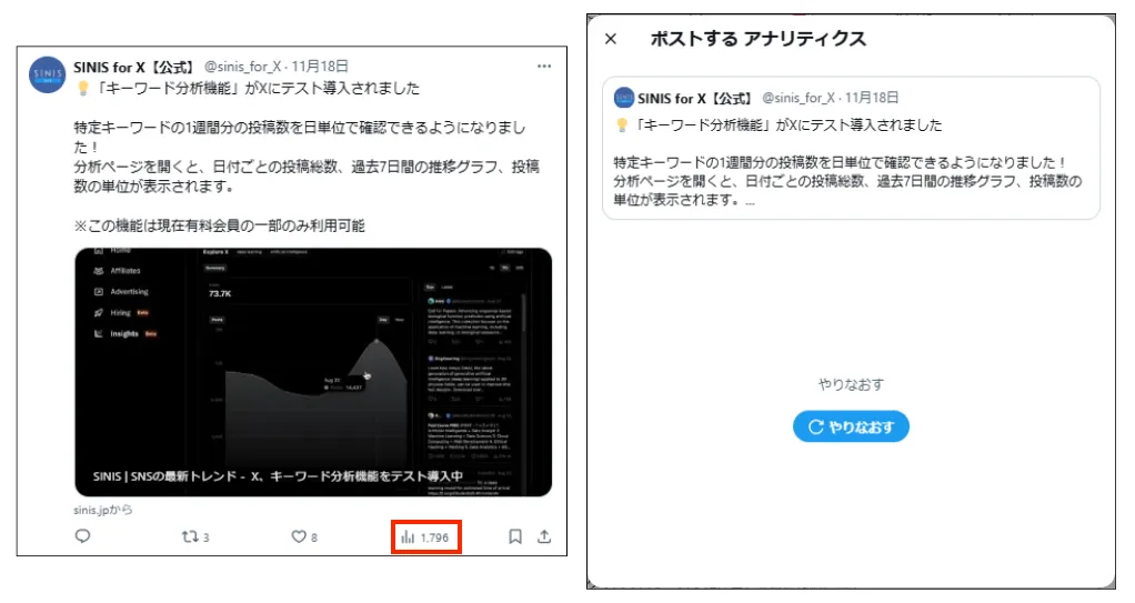 SINIS for X | 【2025年1月最新】無課金だとX(旧Twitter