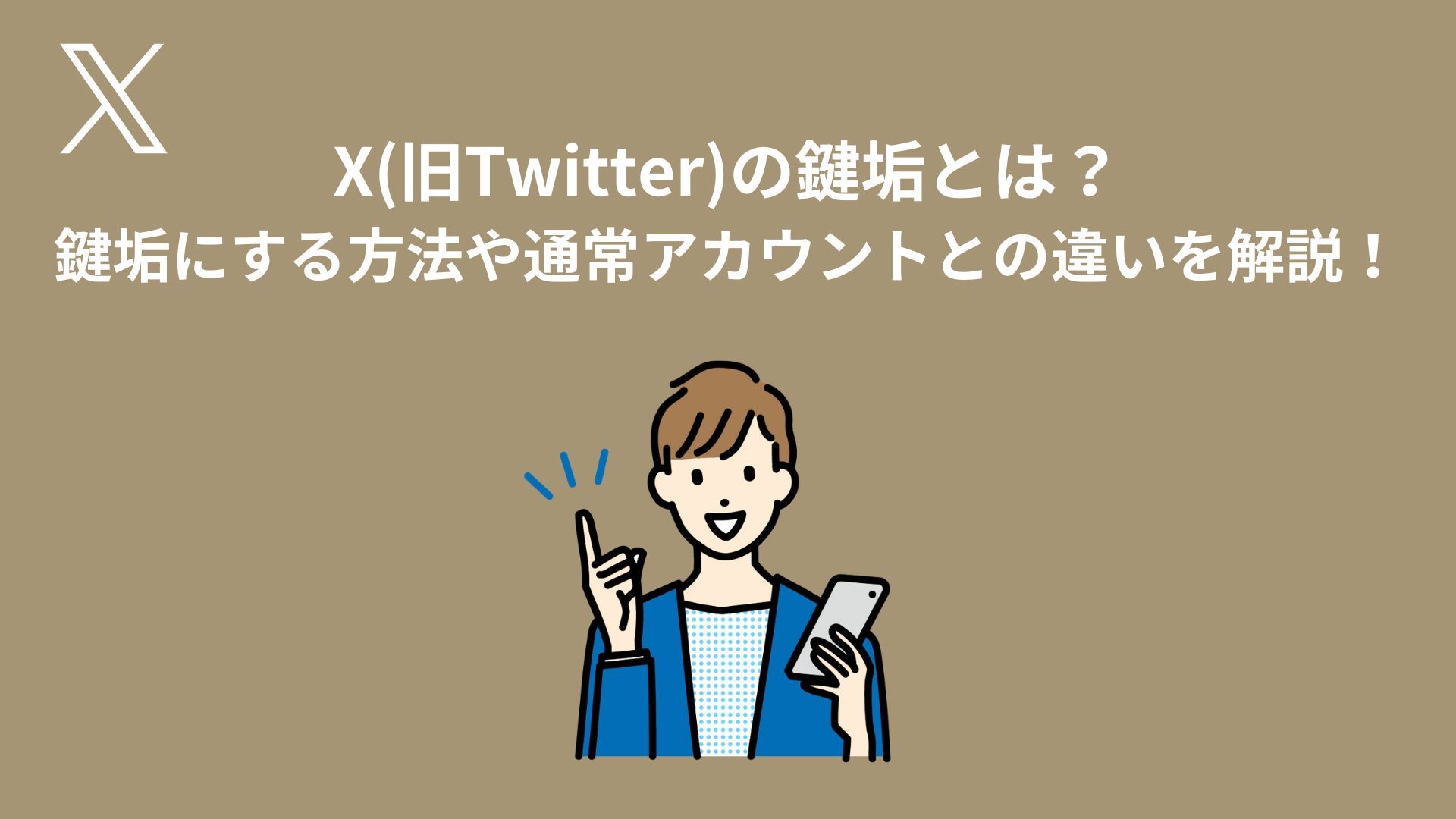 jc 鍵垢エロ 