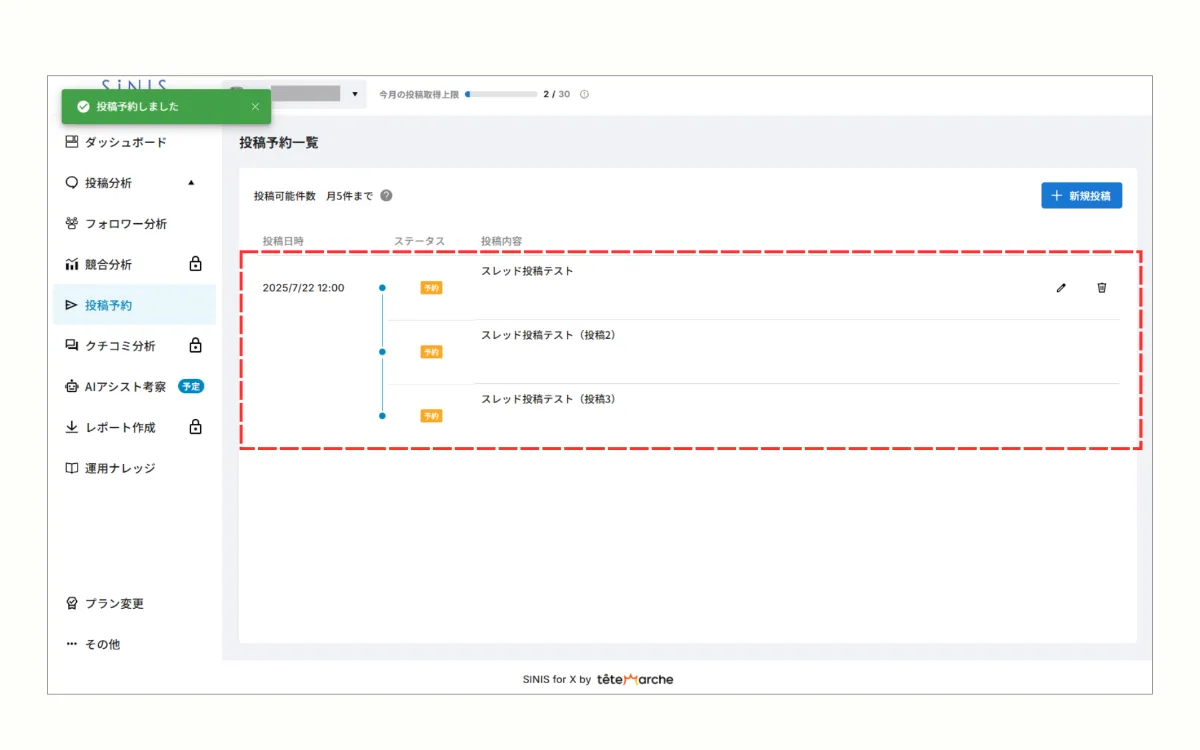 SINIS for X | 無料でX(旧Twitter)のスレッド投稿を予約する方法
