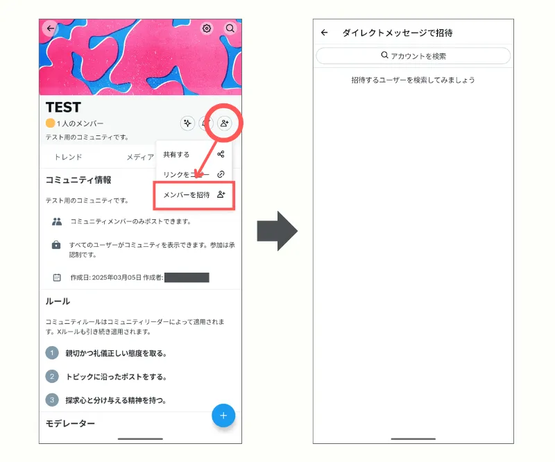SINIS for X | X(旧Twitter)のコミュニティってなに？｜企業や個人での