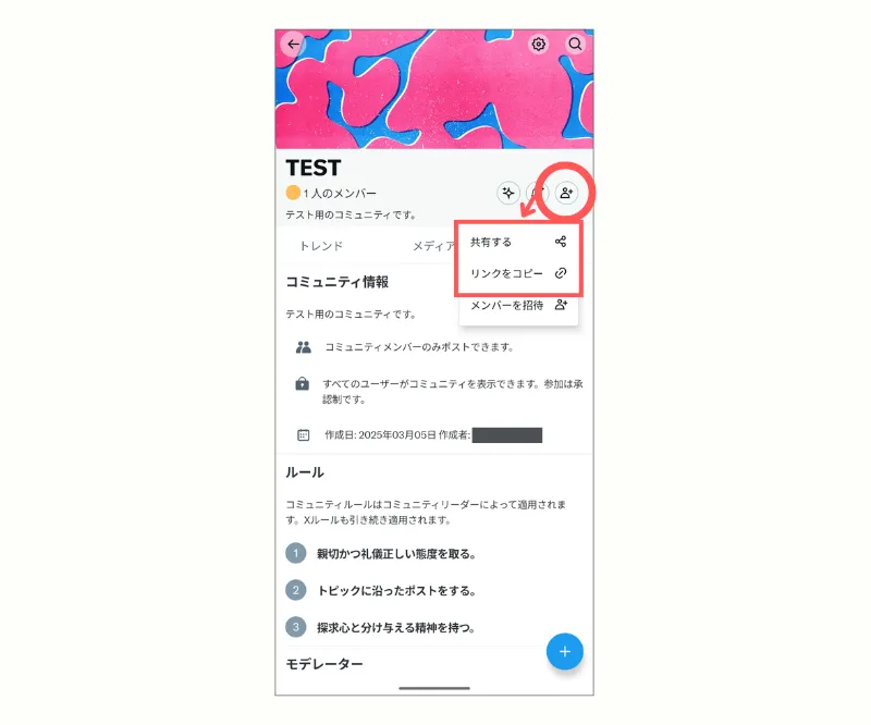 SINIS for X | X(旧Twitter)のコミュニティってなに？｜企業や個人での