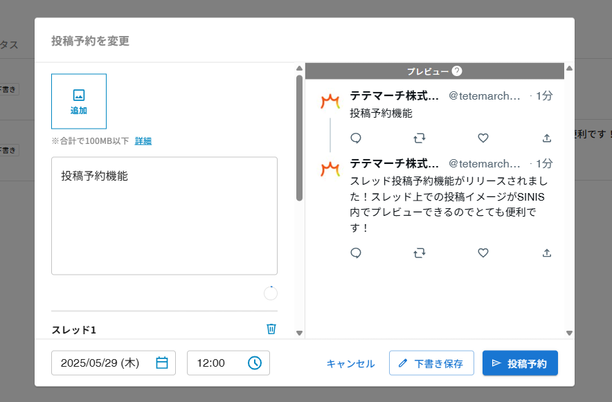 SINIS for X | X分析ツール「SINIS for X」がスレッド投稿の予約機能を