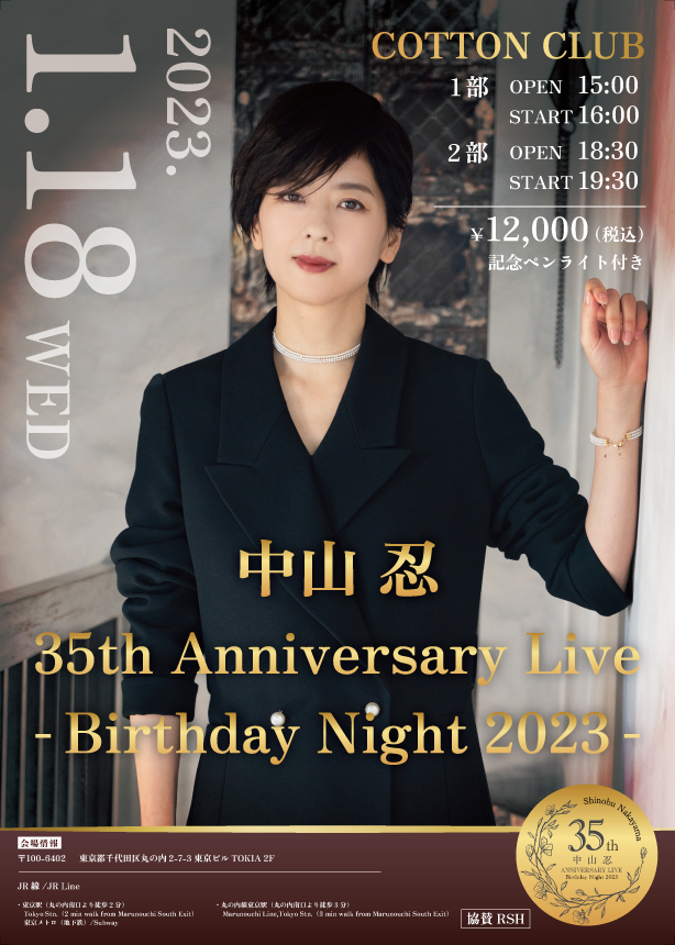 中山忍さん「35th Anniversary LIVE」の告知ポスターを制作させ