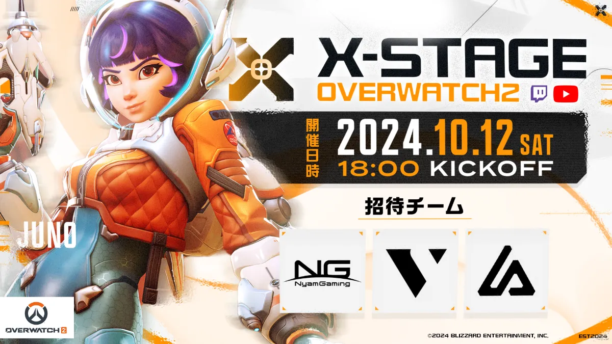 弊社主催eSportsコミュニティ大会「Overwatch 2 X-STAGE」が開催決定