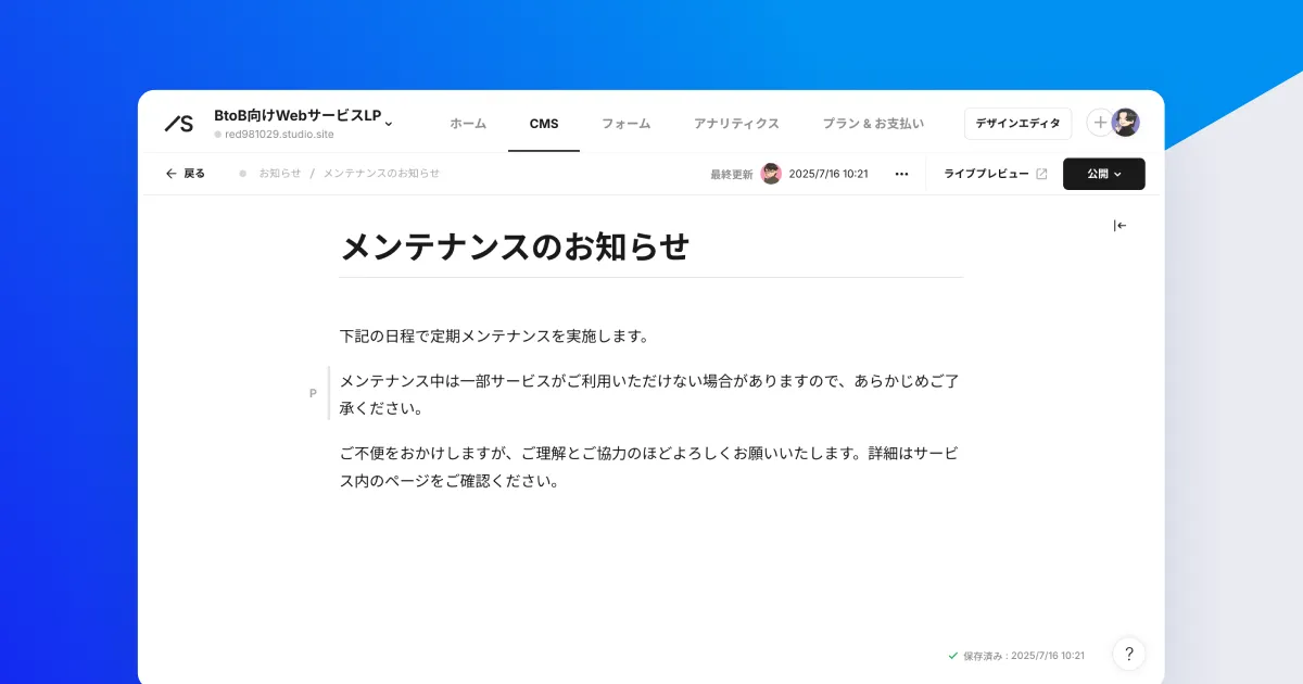 Studioテンプレート CMSの標準搭載