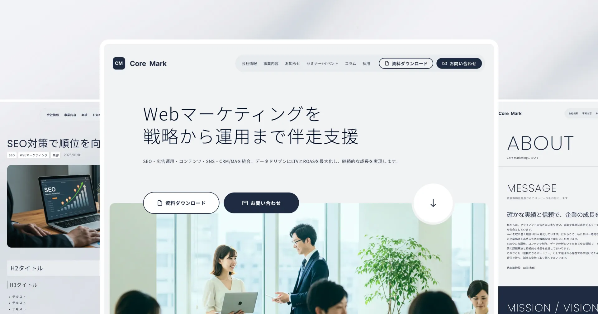 会社概要、事業紹介、採用情報などのページサンプル