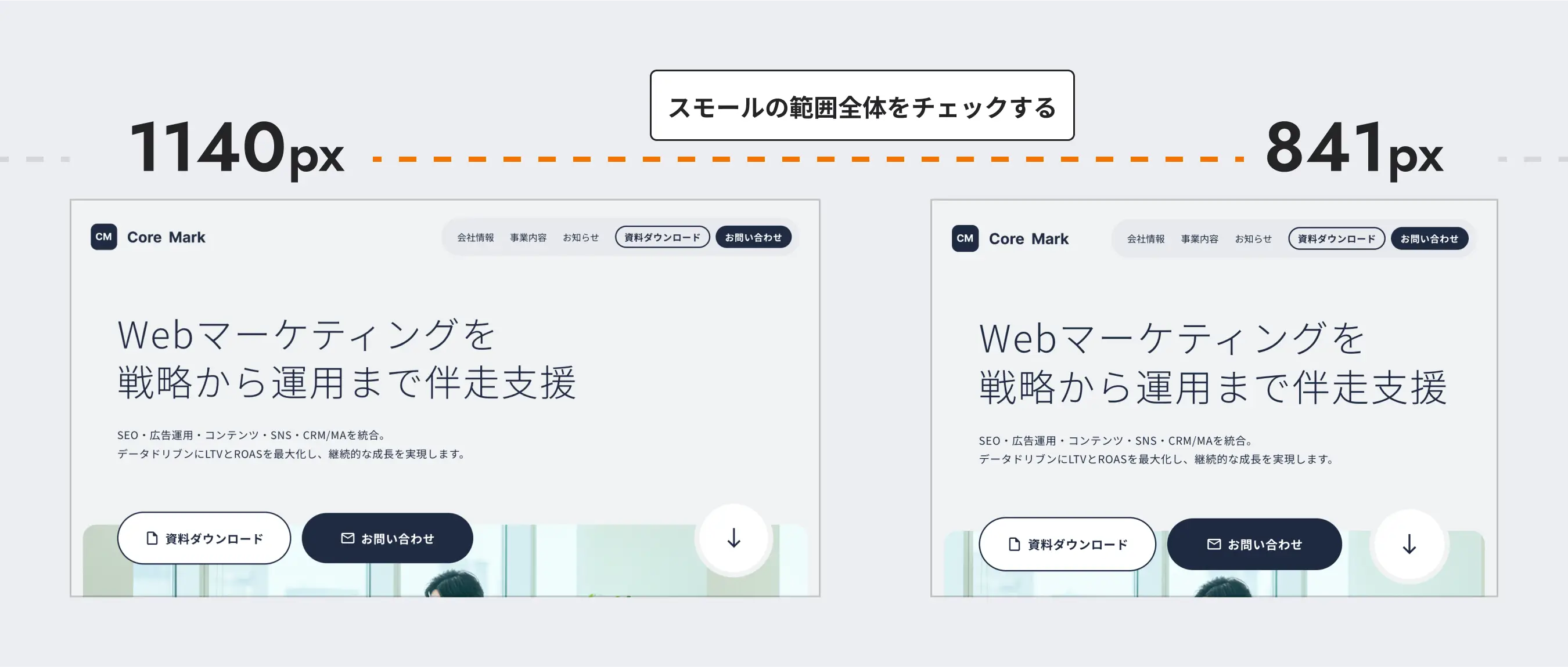 スモールサイズ全体（1140〜841px）のレイアウトを確認する