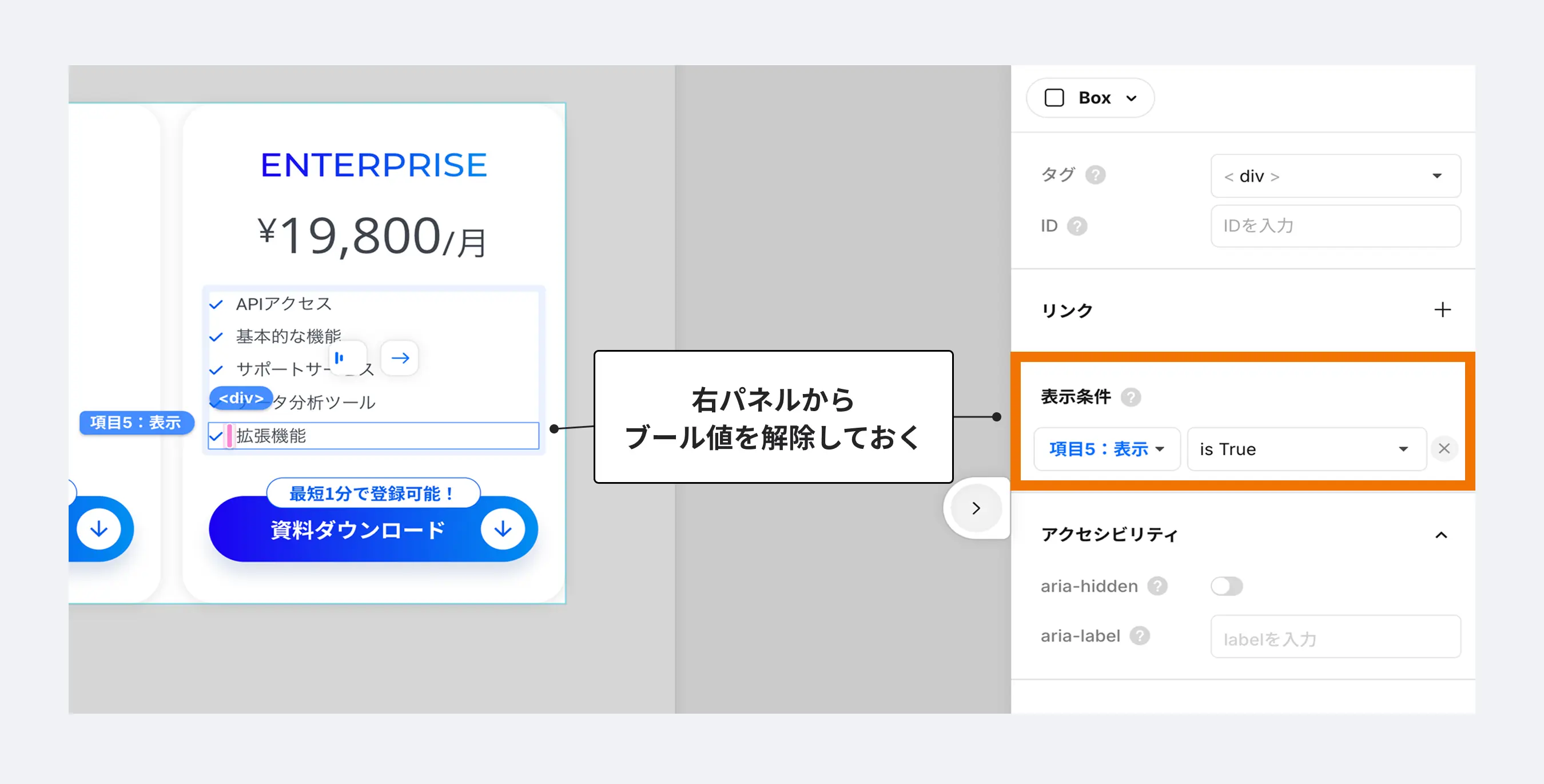 Studio右パネルから、ブール値を解除しておく