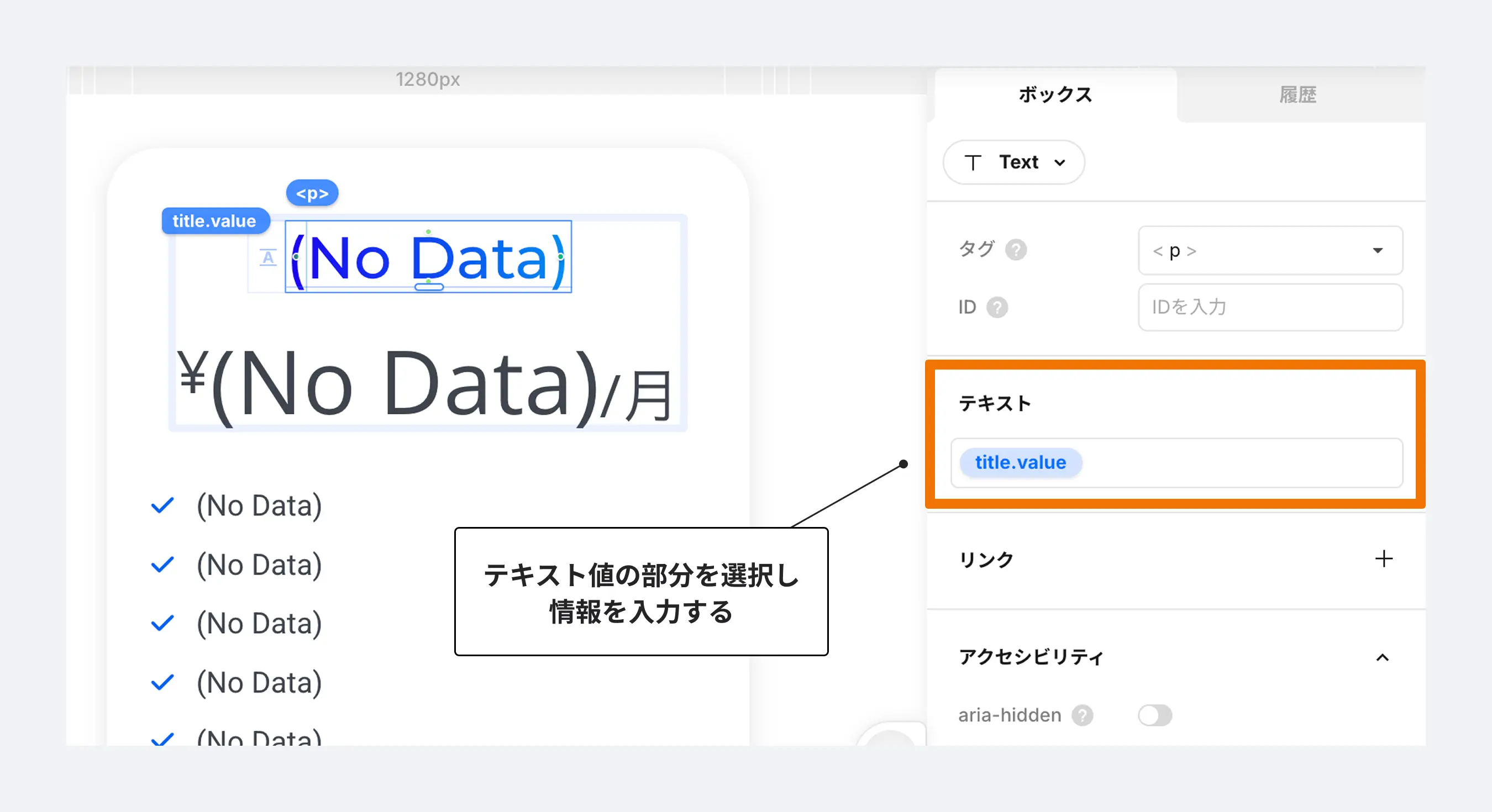 複製したリストから、情報を移していく